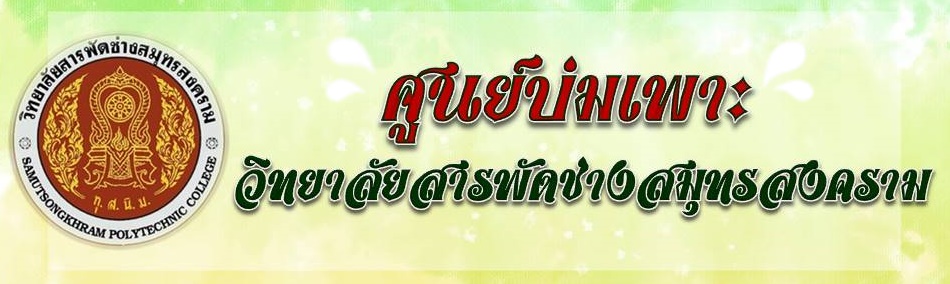 ศูนย์บ่มเพาะ