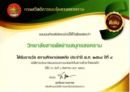 LINE ALBUM รบรางวลสถานศกษาปลอดภย 251016 50