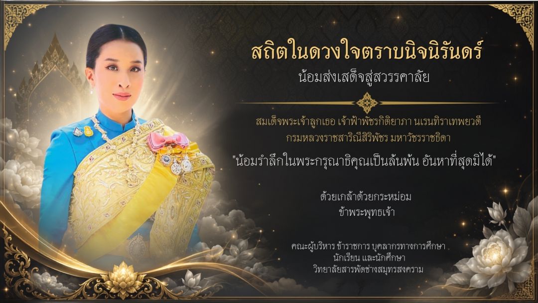 สำเนาของ สถตในดวงใจตราบนจนรนดร