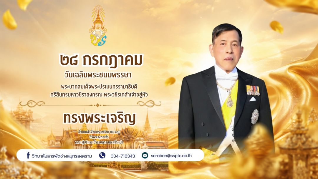 สำเนาของ ดวยเกลาดวยกระหมอม ขอเดวะ ซพระพทธเจา คณะผบรหาร จกรกชการ และจำหนก